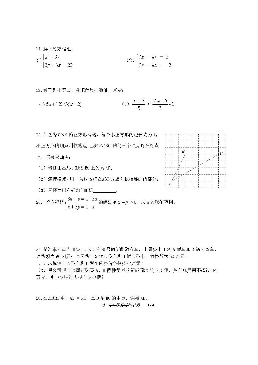 黑龙江哈尔滨英才学校(五四学制)七年级下册数学期中试题