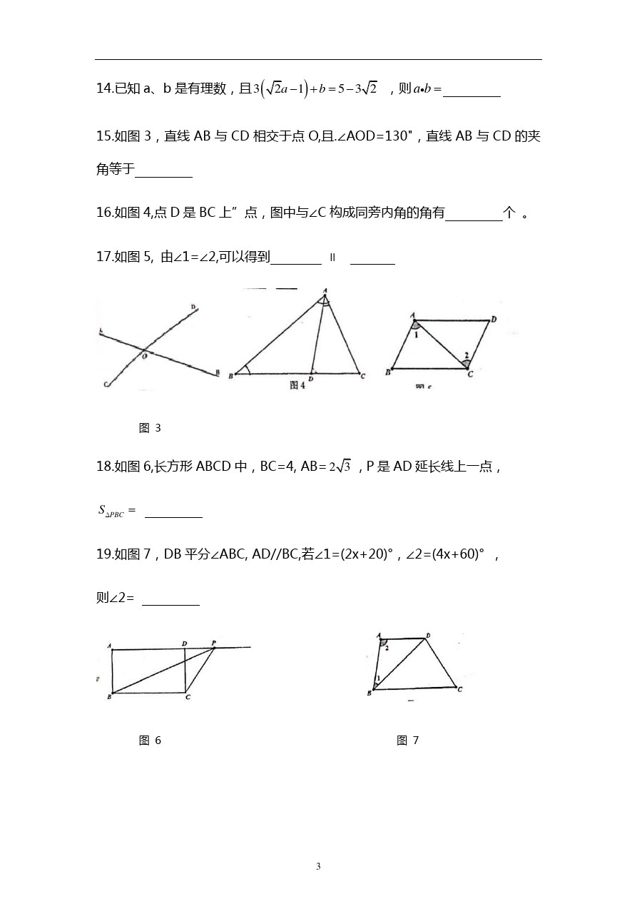 上海市嘉定区震川中学七年级第二学期期中考试卷