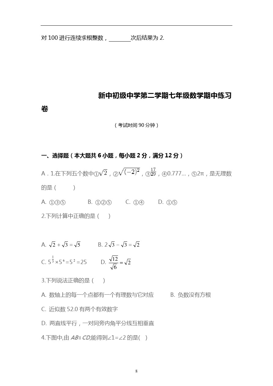 上海市嘉定区震川中学七年级第二学期期中考试卷
