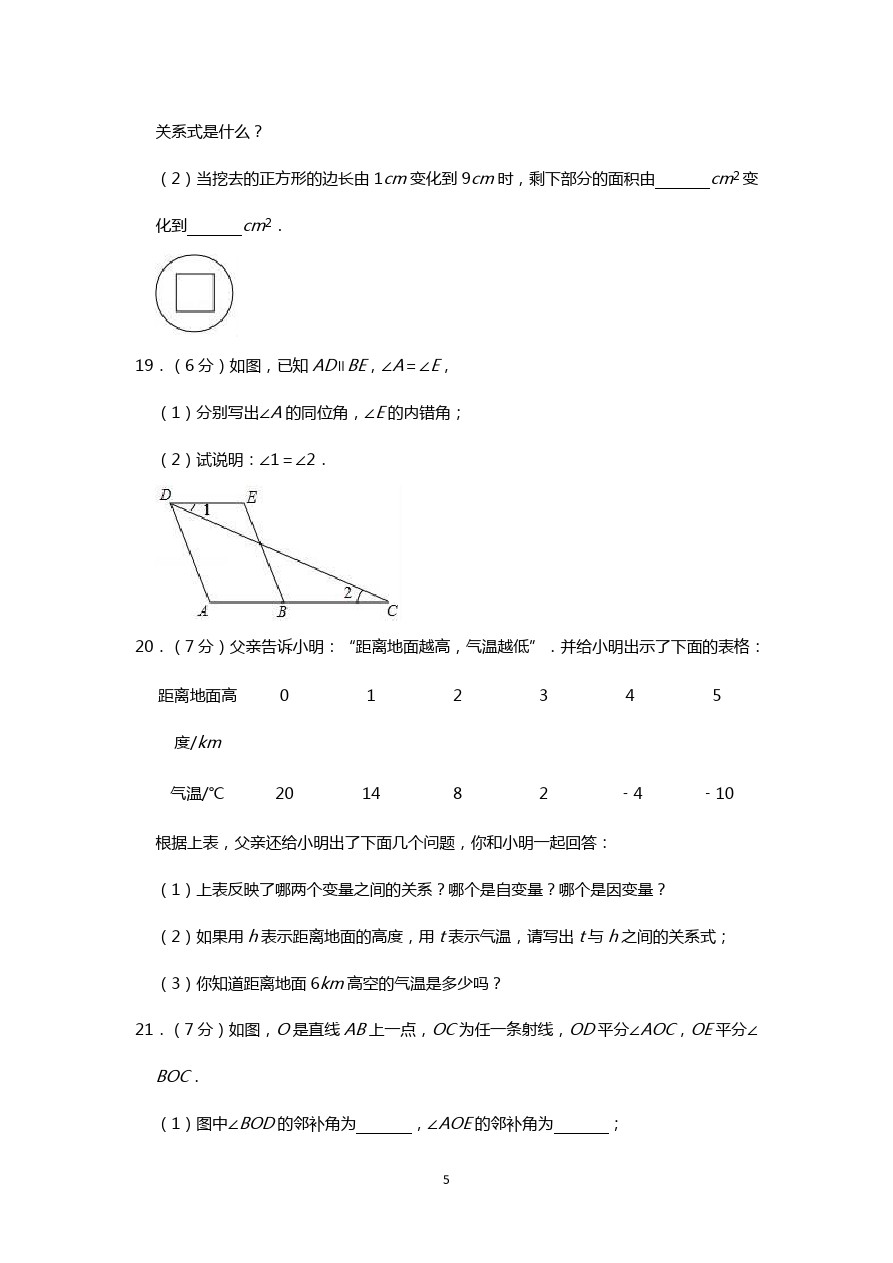 陕西省宝鸡市岐山县七年级(下)期中数学试卷  (解析版)