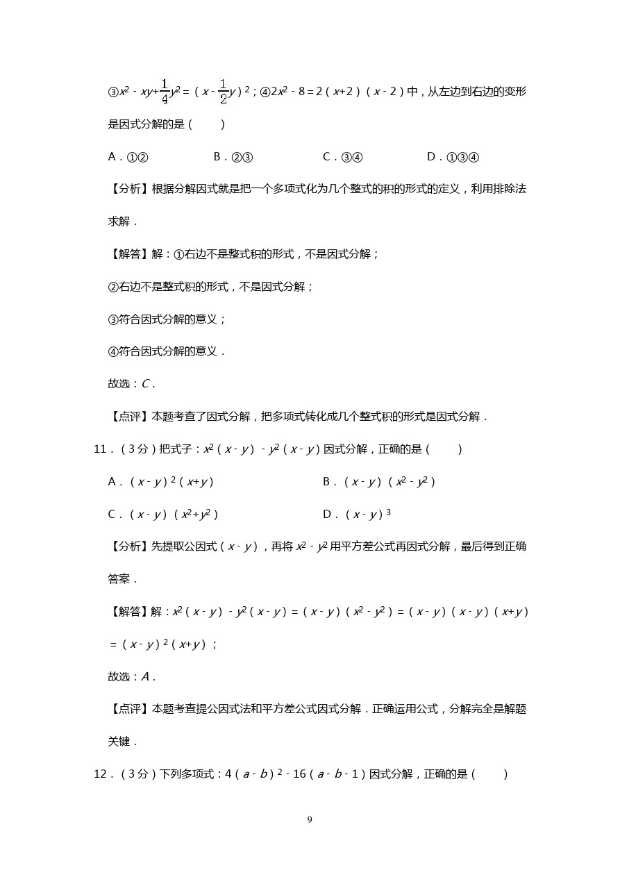 广西来宾市忻城县七年级(下)期中数学试卷  解析版