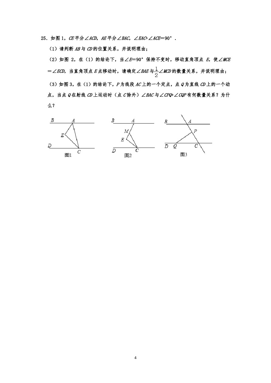 广东省茂名市九校联考七年级(下)期中数学试卷  含解析
