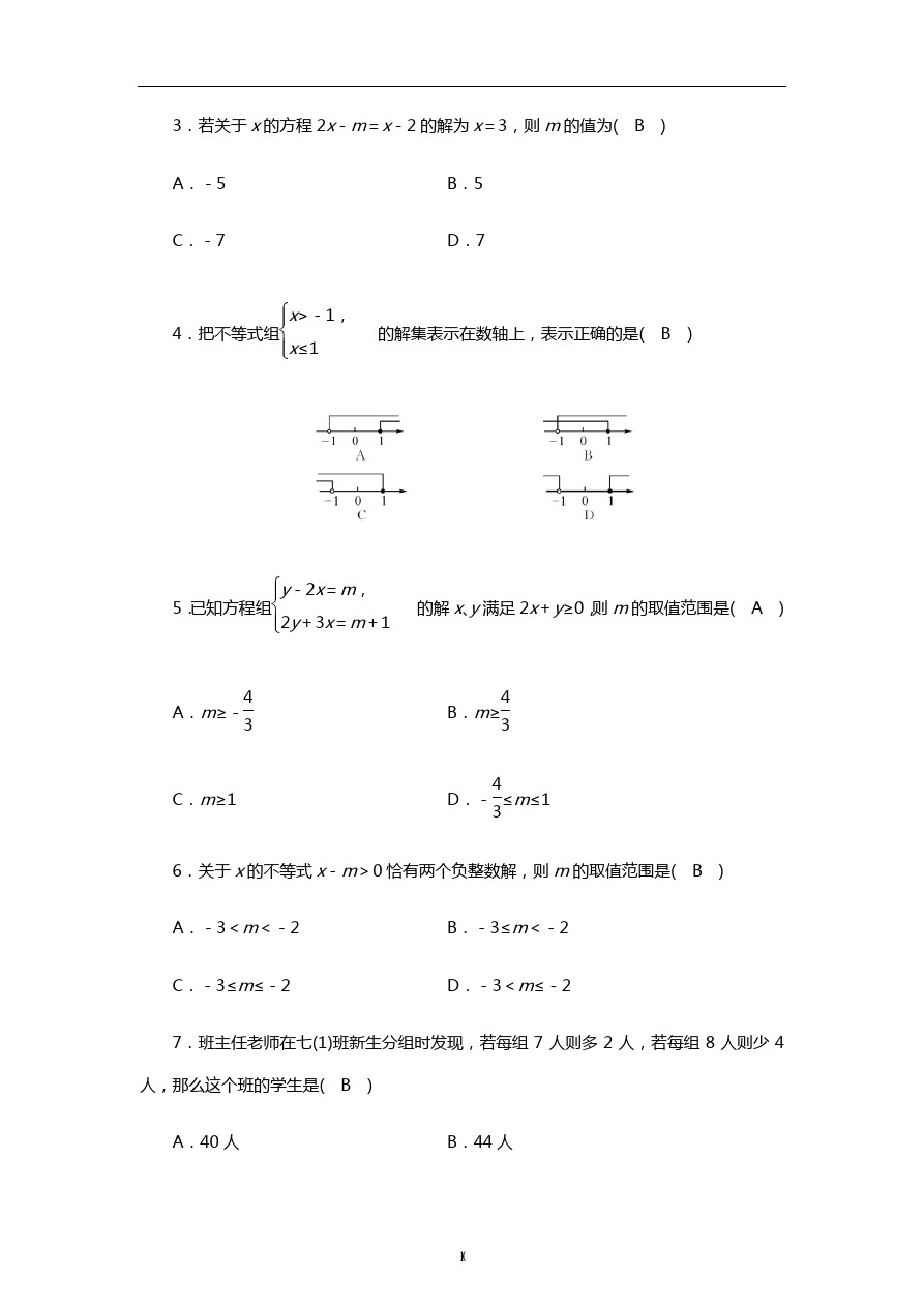 上海市徐汇区中国中学七年级第二学期期中考试