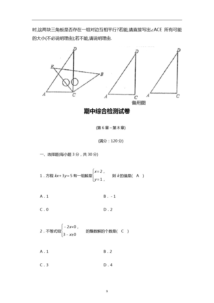 上海市徐汇区中国中学七年级第二学期期中考试