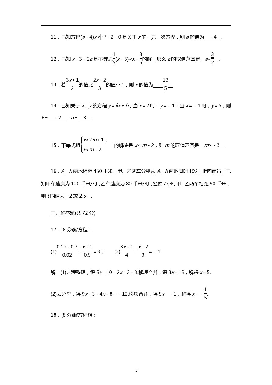 上海市徐汇区中国中学七年级第二学期期中考试