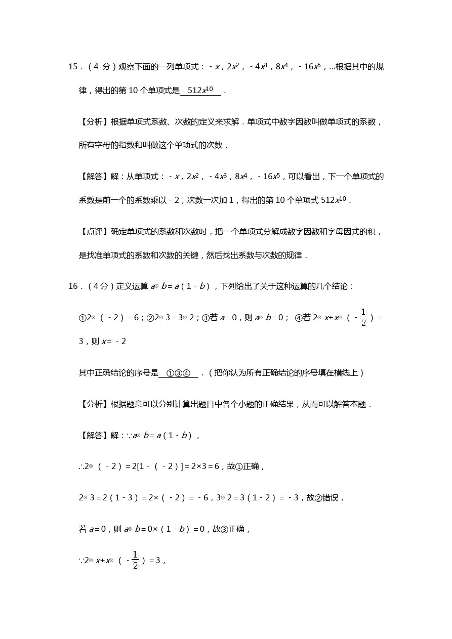 安庆市石化一中第一学期初一数学期中试卷