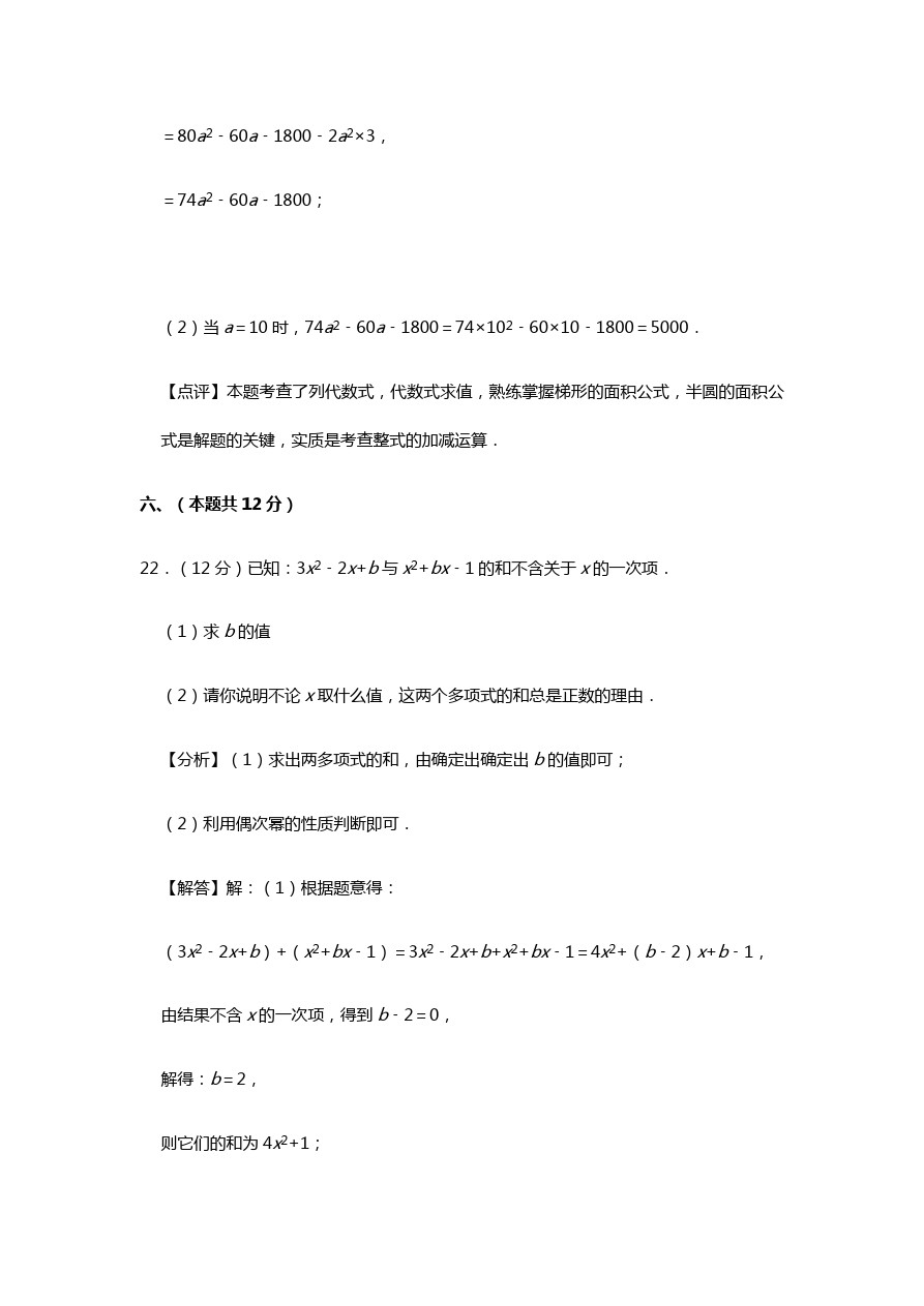 安庆市石化一中第一学期初一数学期中试卷