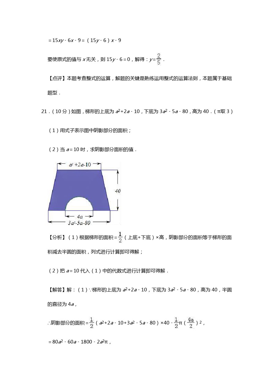 安庆市石化一中第一学期初一数学期中试卷