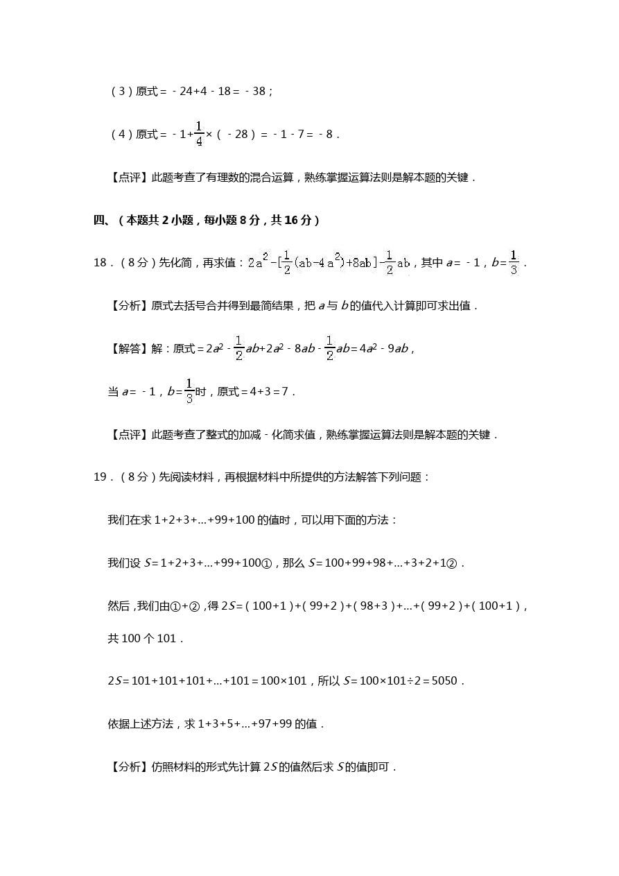 安庆市石化一中第一学期初一数学期中试卷