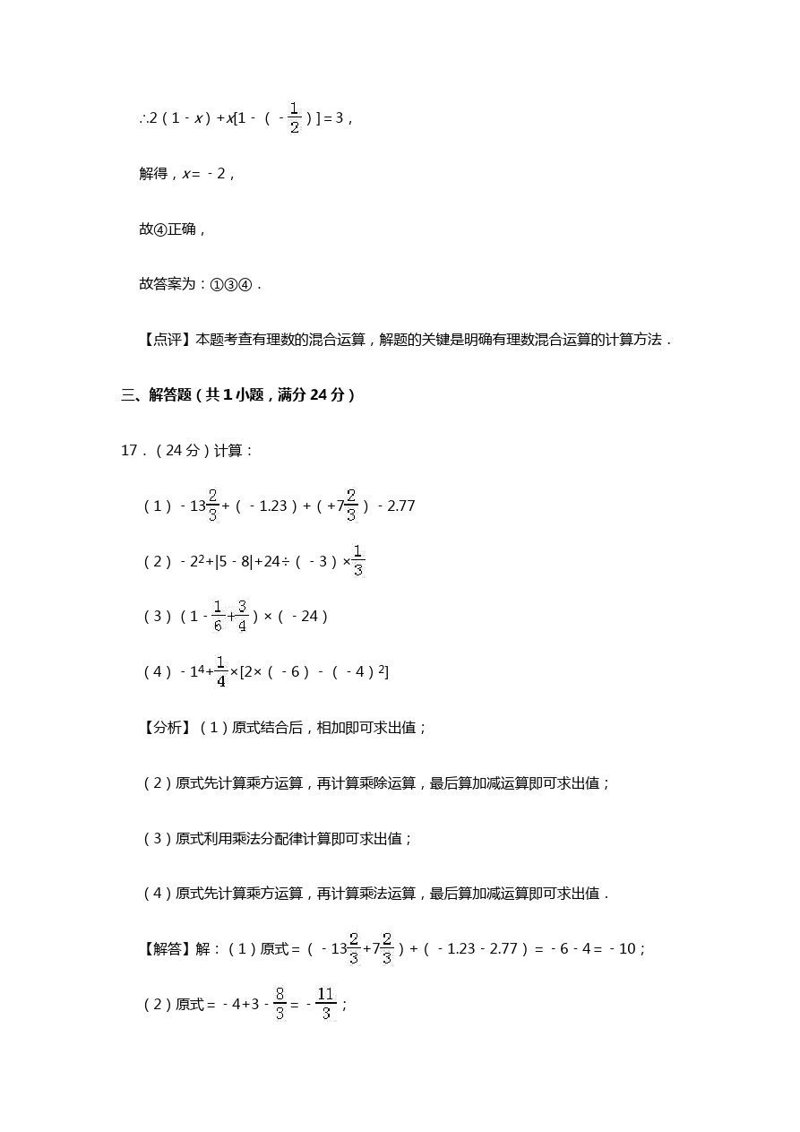 安庆市石化一中第一学期初一数学期中试卷