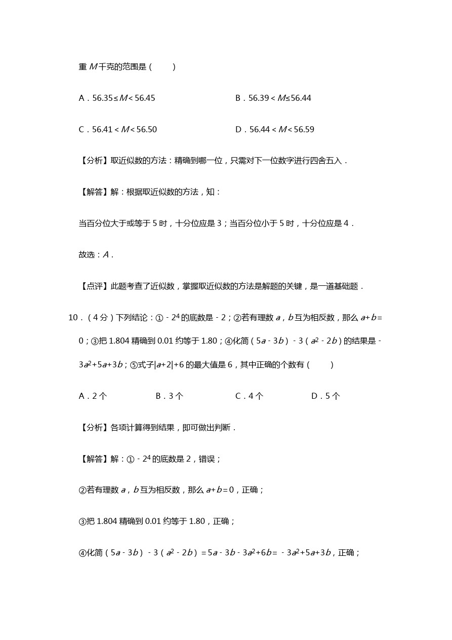 安庆市石化一中第一学期初一数学期中试卷