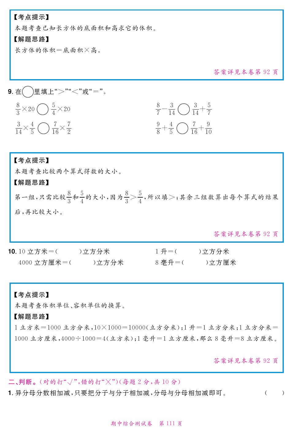 五年级下册数学试题-期中综合测试 北师大版(含解析)