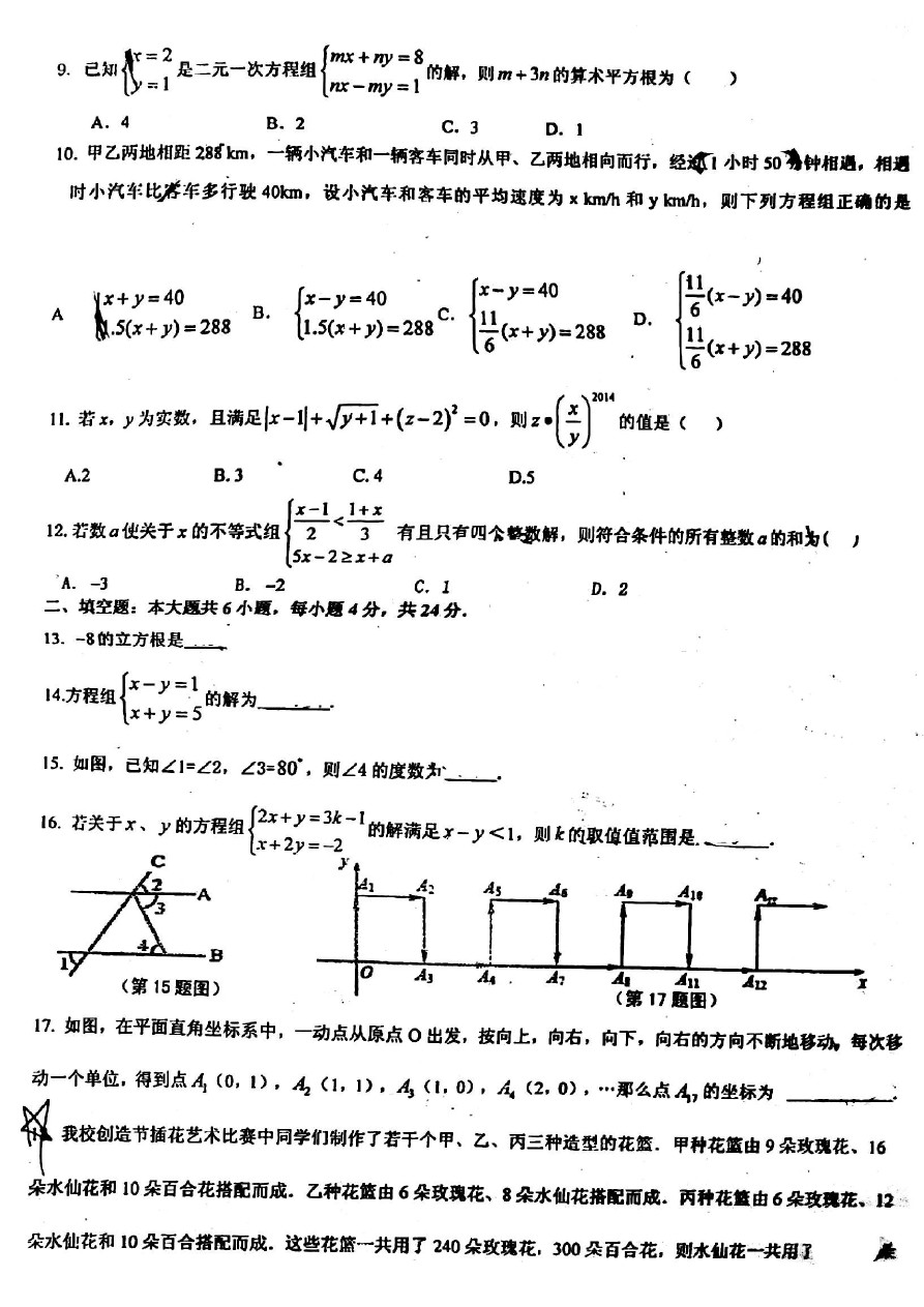 重庆市两江育才中学校春期2021级七年级下学期期中考试