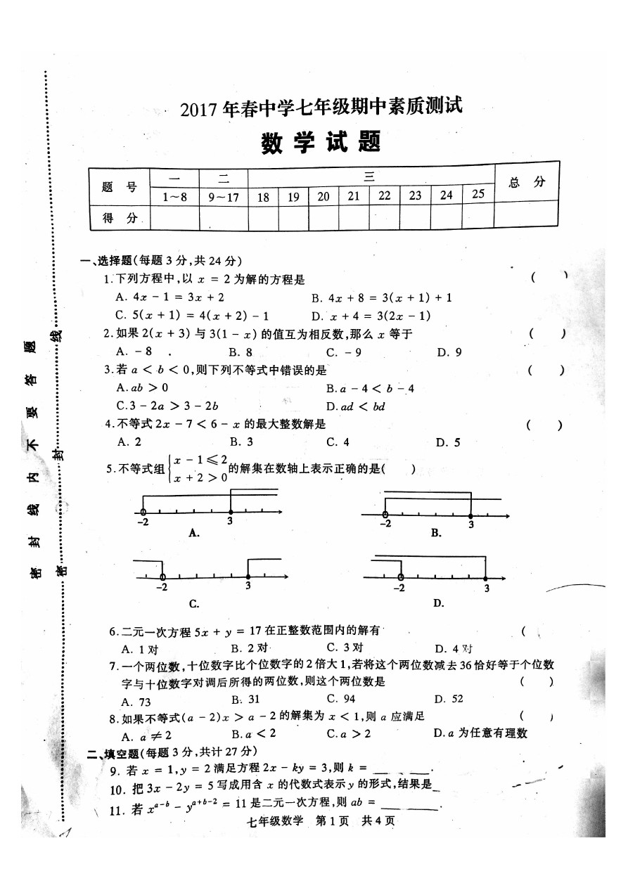 河南省洛阳市下学期洛阳初中名校(五校)七年级联考数学