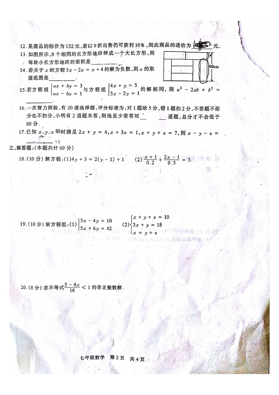 河南省洛阳市下学期洛阳初中名校(五校)七年级联考数学