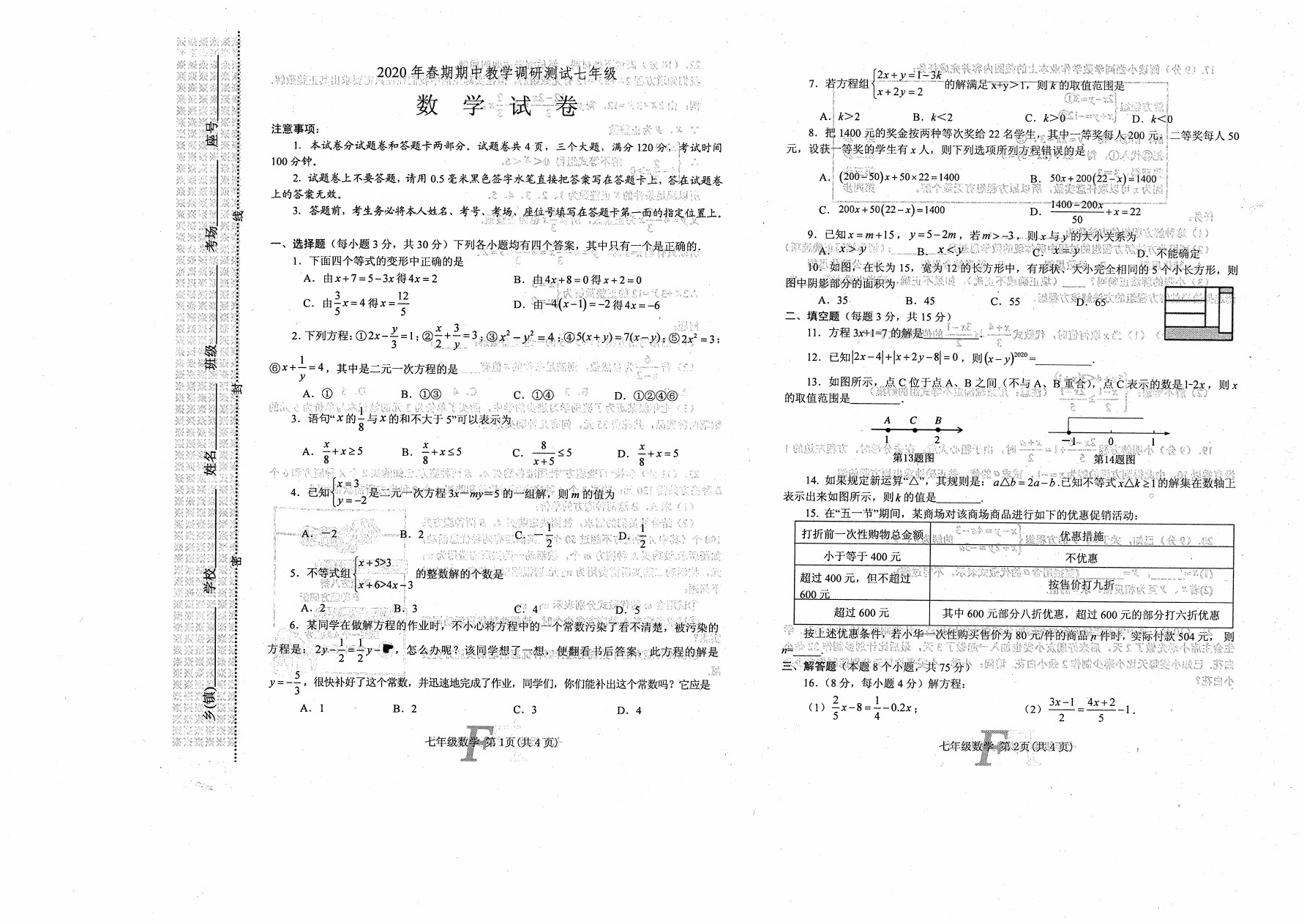 河南省南阳市第一中学第二学期期中考试七年级下册数学测试题