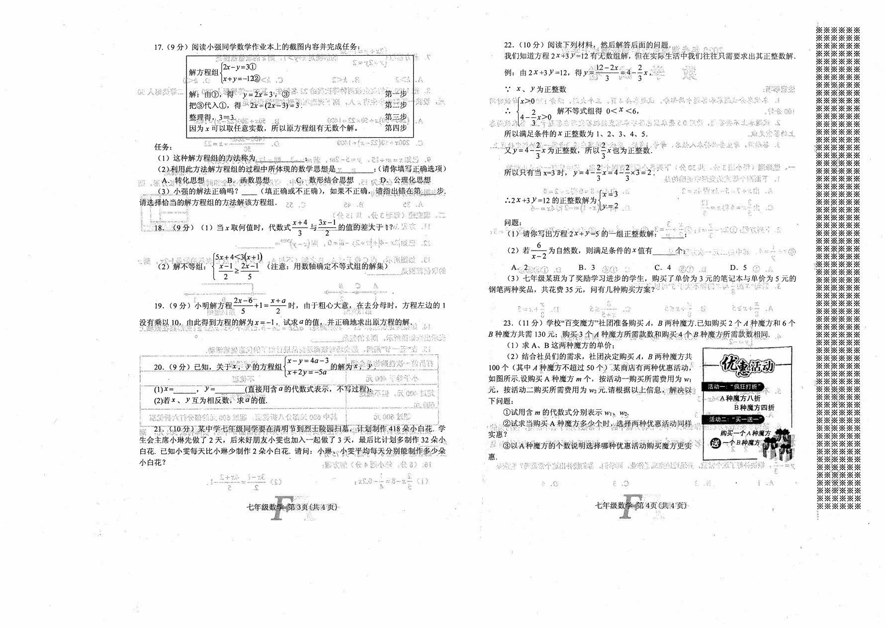 河南省南阳市第一中学第二学期期中考试七年级下册数学测试题