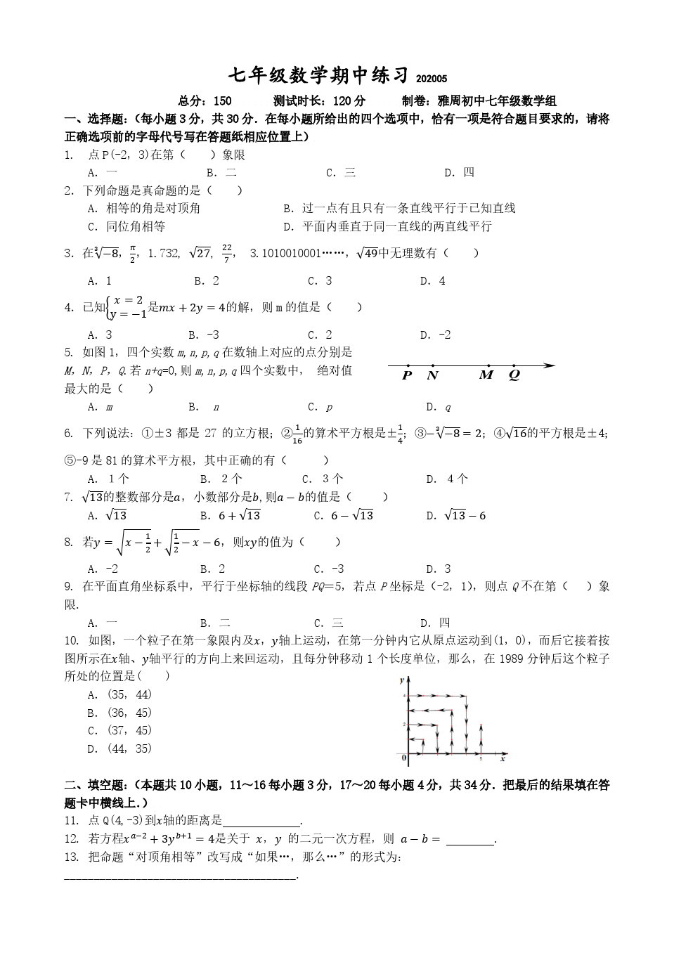 河北省保定市第十九中学七年级下学期期中联考数学试题