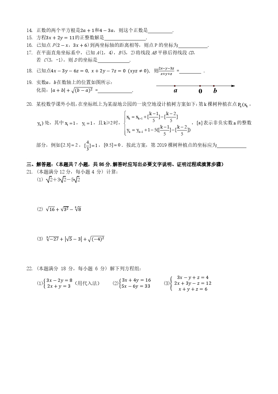 河北省保定市第十九中学七年级下学期期中联考数学试题