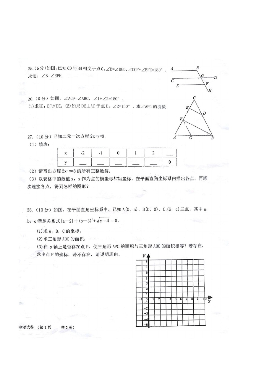 第二学期河北省石家庄新世纪外国语学校初一年级期中数学考试