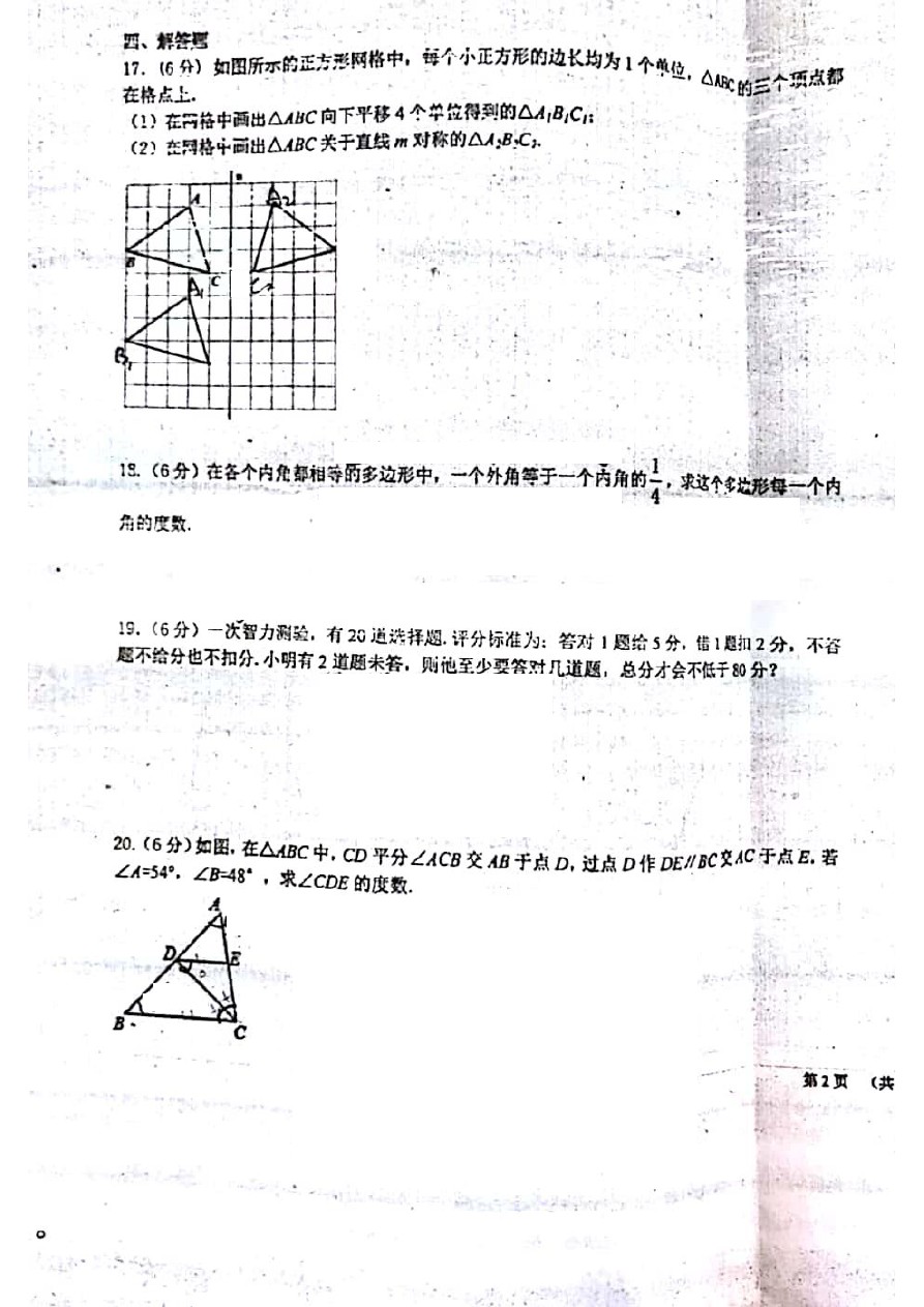 湖南长沙市第二十一中下学期初一期中数学考试卷