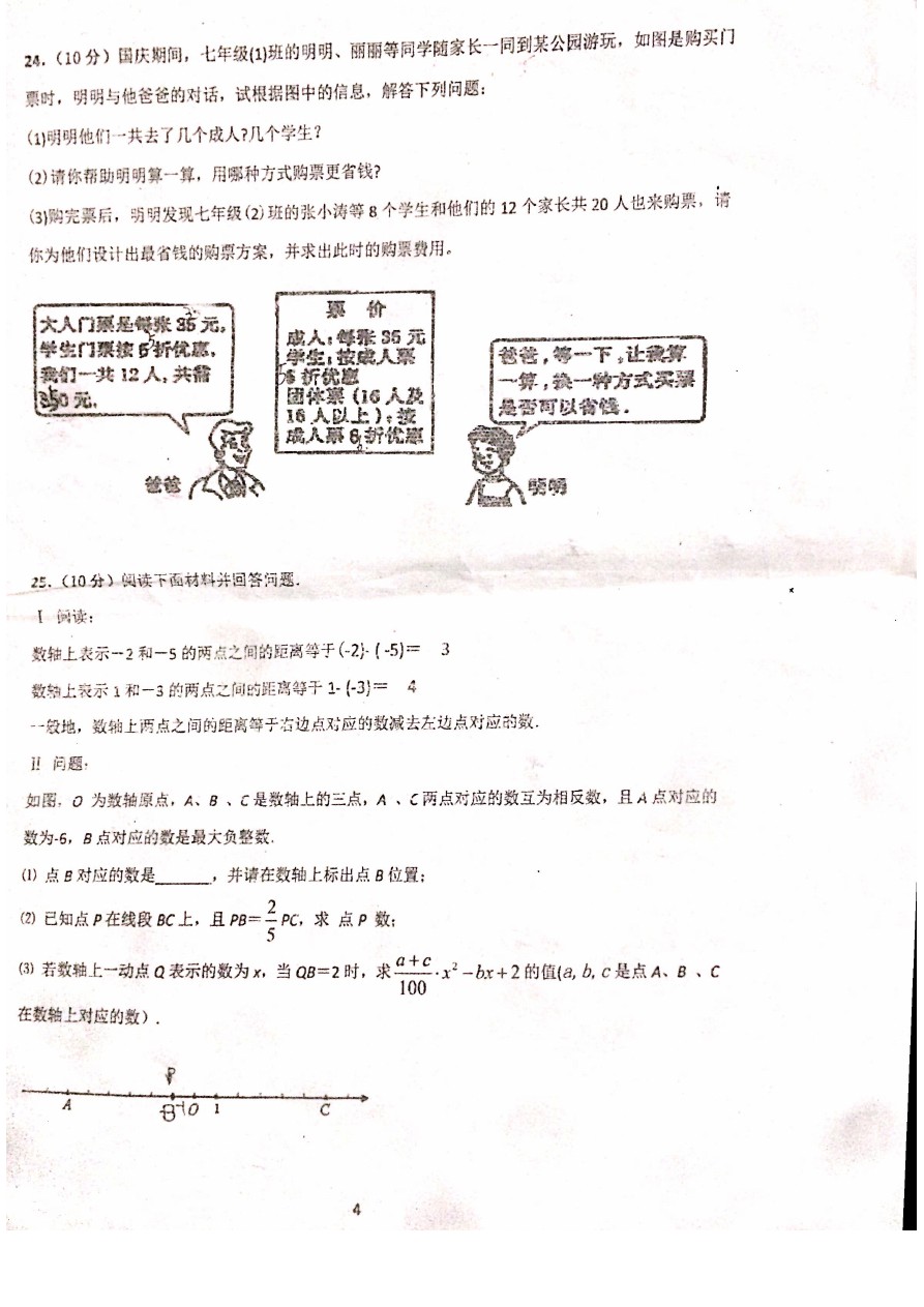 湖南长沙市第二十一中下学期初一期中数学考试卷