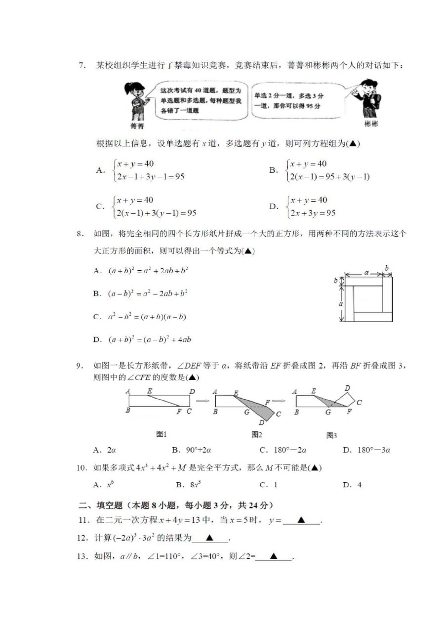 2019-2020上海市静安区七年级下期中测试数学试卷
