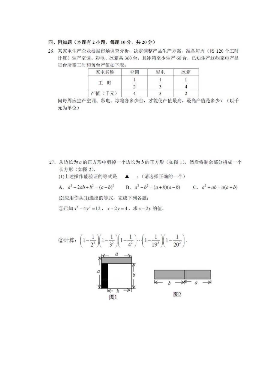2019-2020上海市静安区七年级下期中测试数学试卷