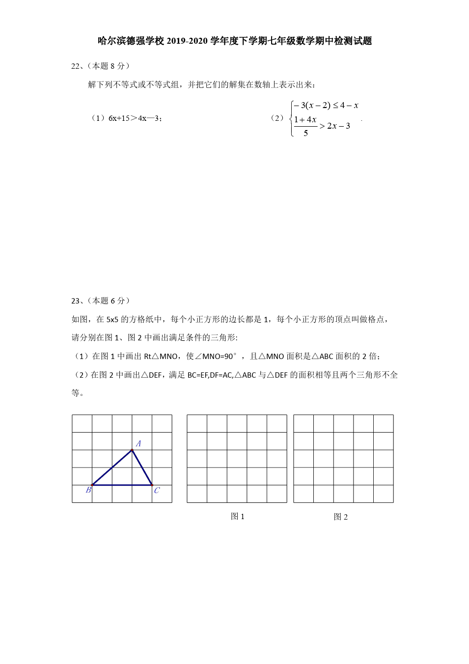 黑龙江省哈尔滨工业大学附属中学七年级下数学期中试卷及答案