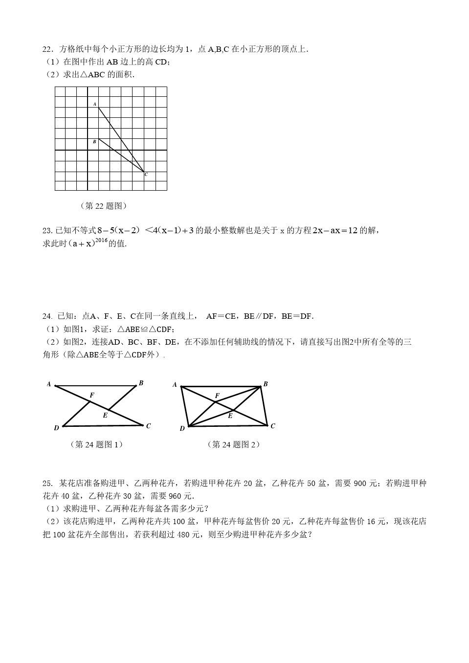 黑龙江省哈尔滨市工大附中2019-2020下学期七年级下学期期中数学试题