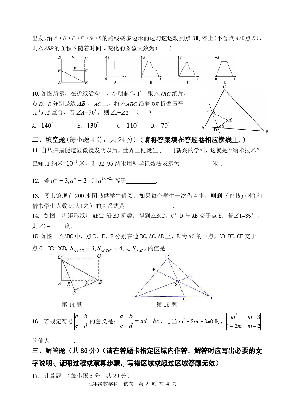 福建省厦门市第四中学2019-2020学年第二学期七年级数学期中模拟测试题