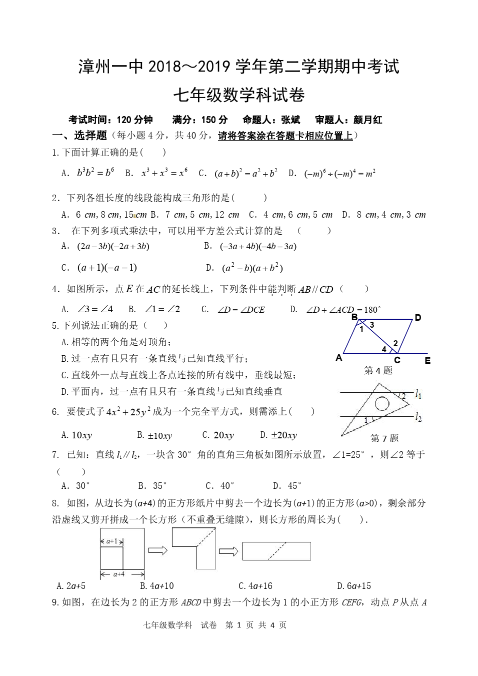 福建省厦门市第四中学2019-2020学年第二学期七年级数学期中模拟测试题