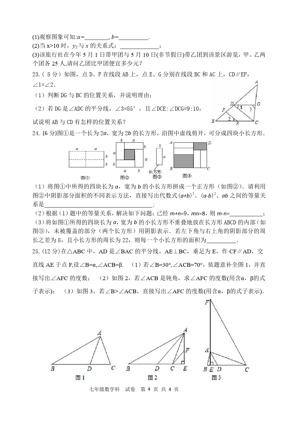 福建省厦门市第四中学2019-2020学年第二学期七年级数学期中模拟测试题