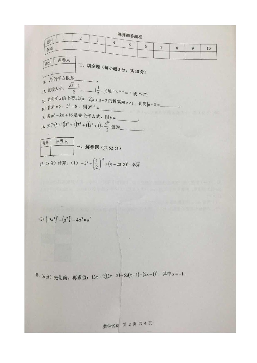 安徽省合肥市七年级下数学第六次月考(期中)试卷