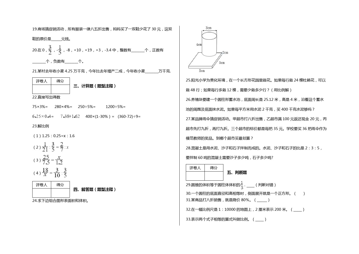 六年级下册数学试题-期中考试数学试卷及答案-人教新课标