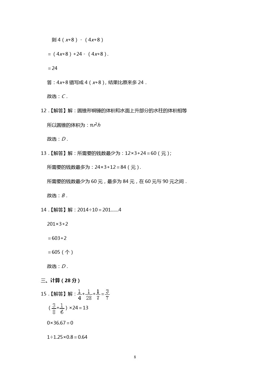 六年级下册数学试题 -广东省东莞市东华小学期中试卷    人教新课标(含答案)