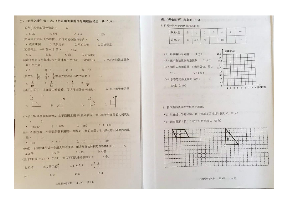 六年级下册数学试题 - 福建省安溪县春季期中考试卷 人教新课标