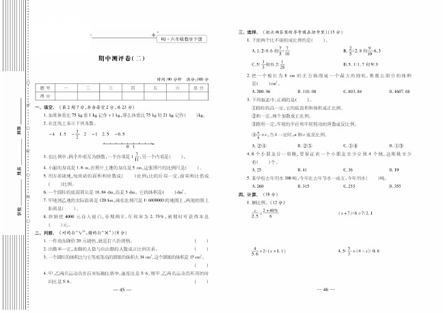 六年级下册数学试题-杭州余杭区期中试卷 人教新课标