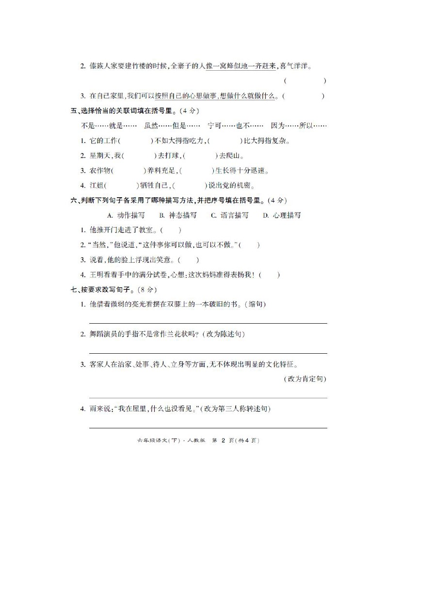 江苏省徐州市丰县六年级下学期期中考试语文试题