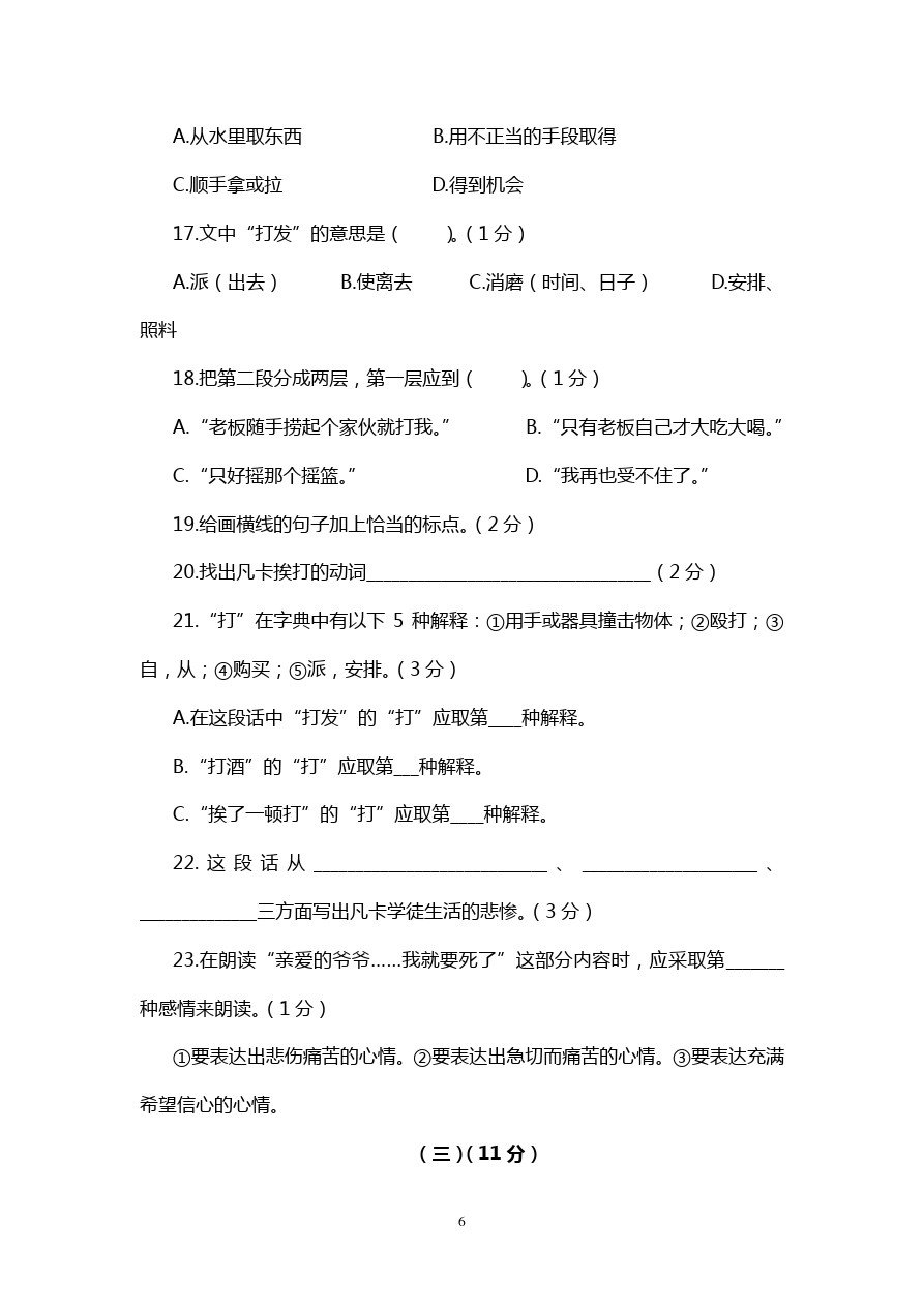 江苏省盐城地区六年级下学期期中考试语文试题