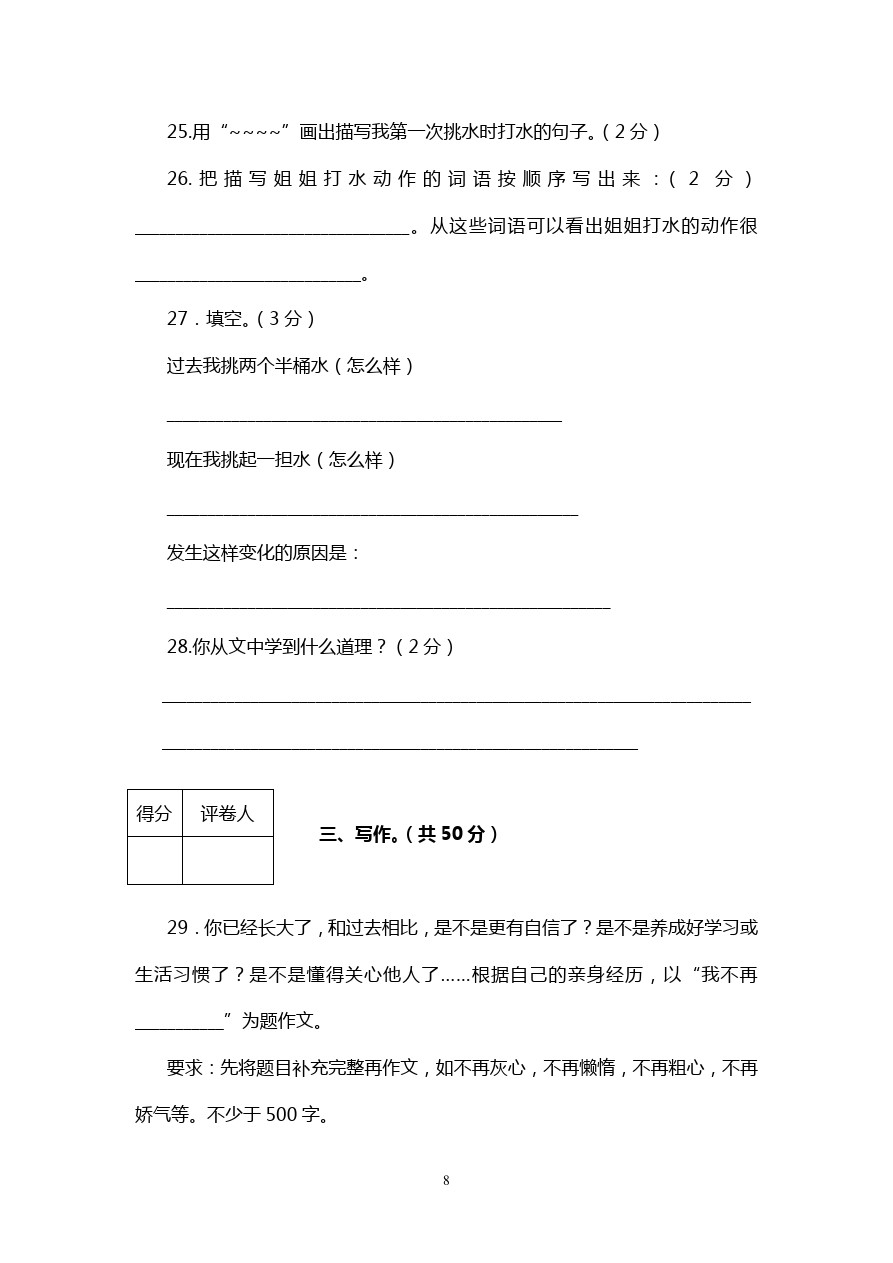 江苏省盐城地区六年级下学期期中考试语文试题