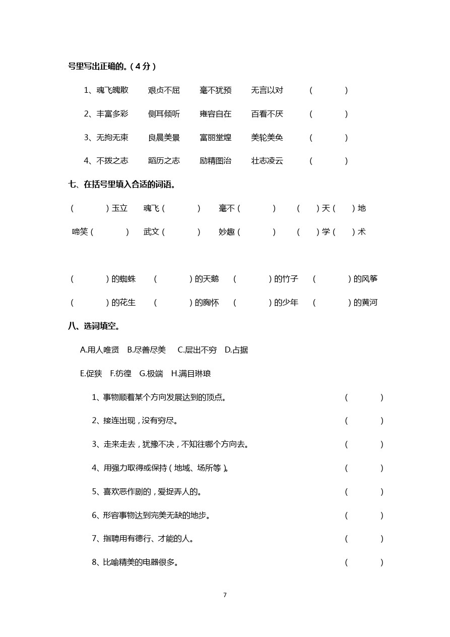 六年级下册语文试卷 -期中考试题｜苏教版