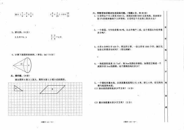 六年级下册数学试题-期中测试卷A人教新课标(含答案)