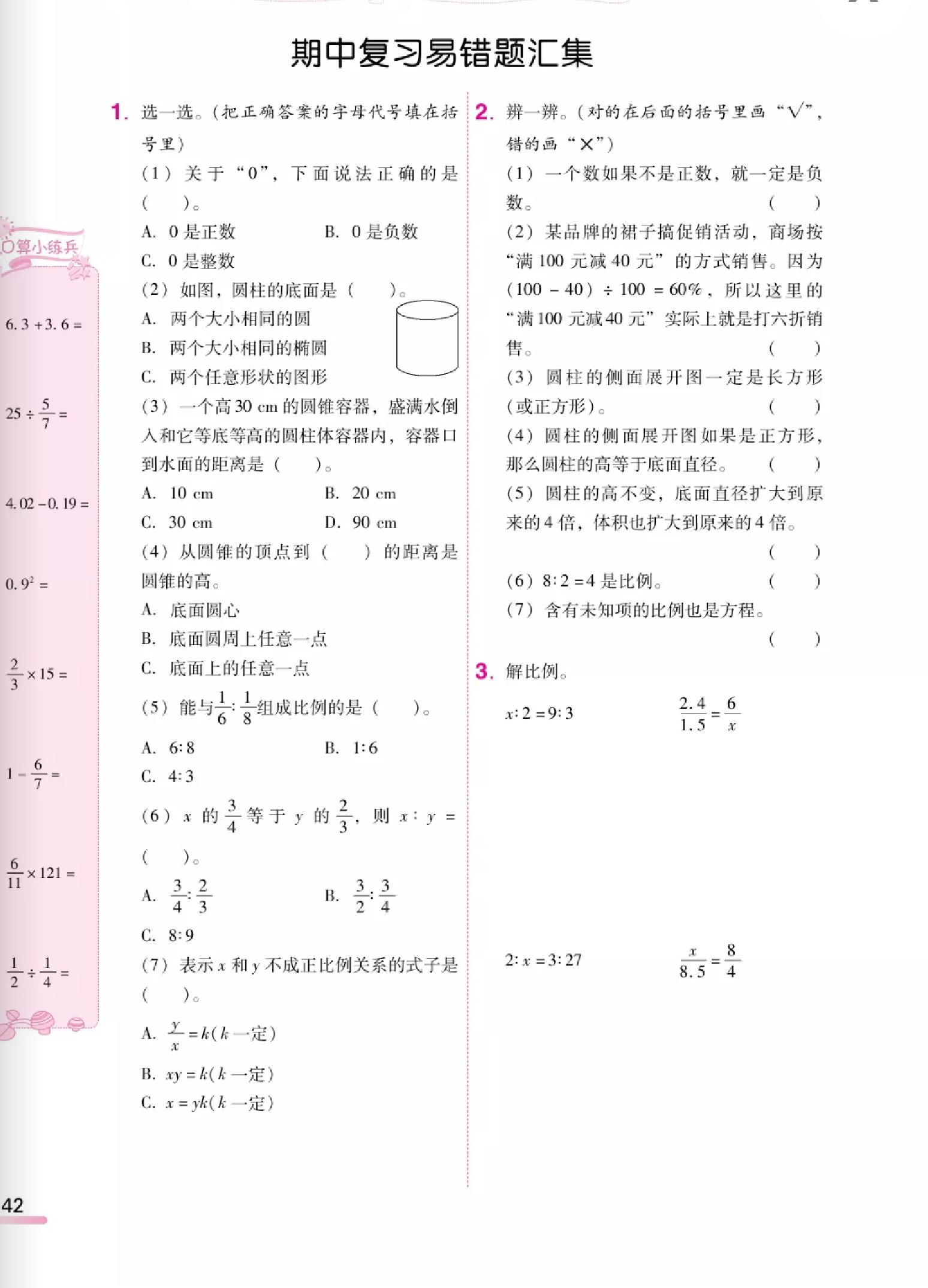 六年级下册数学试题-期中测试卷A人教新课标(含答案)