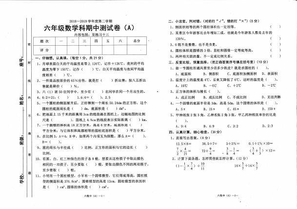 六年级下册数学试题-期中测试卷A人教新课标(含答案)