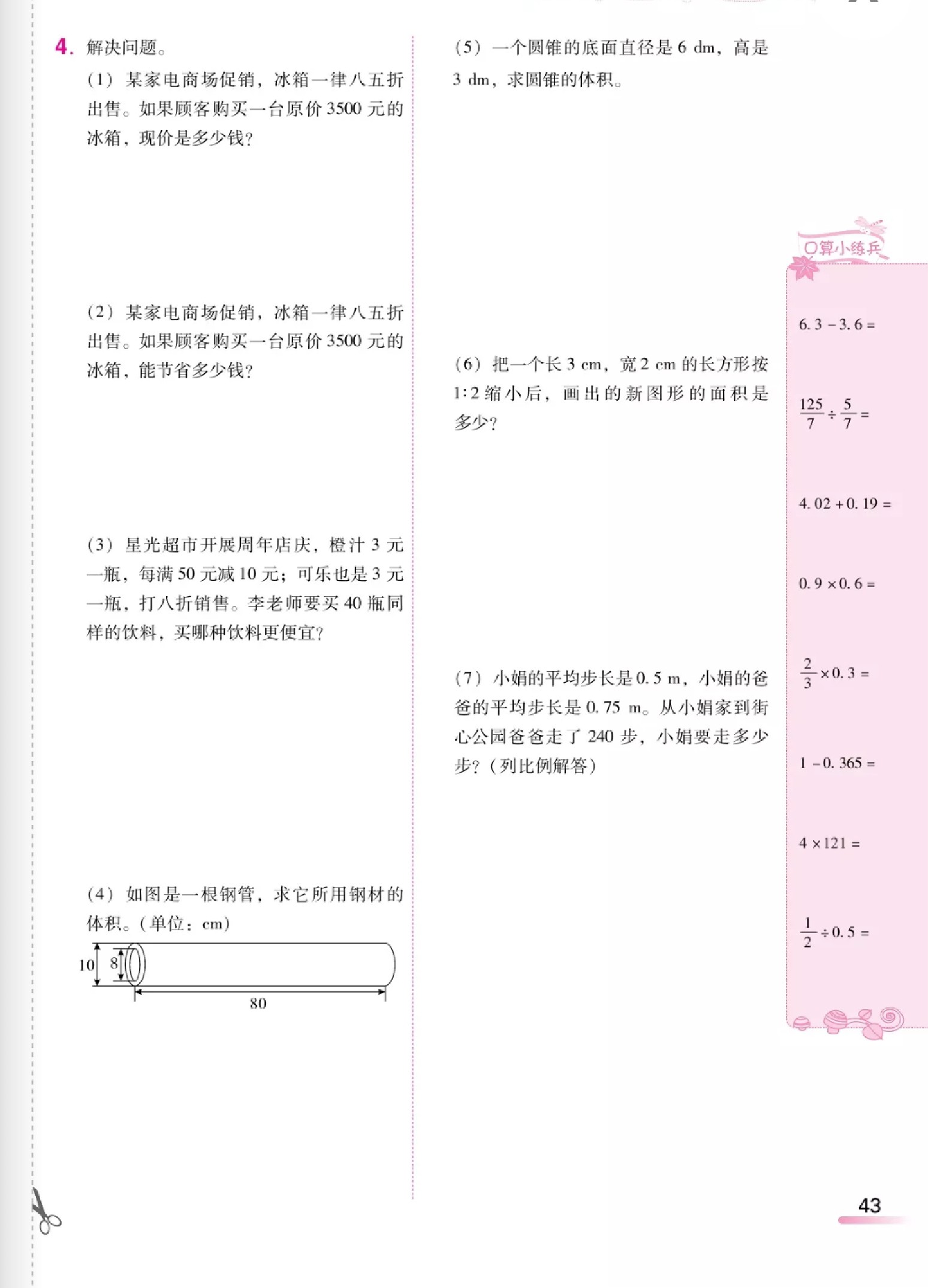 六年级下册数学试题-期中测试卷A人教新课标(含答案)