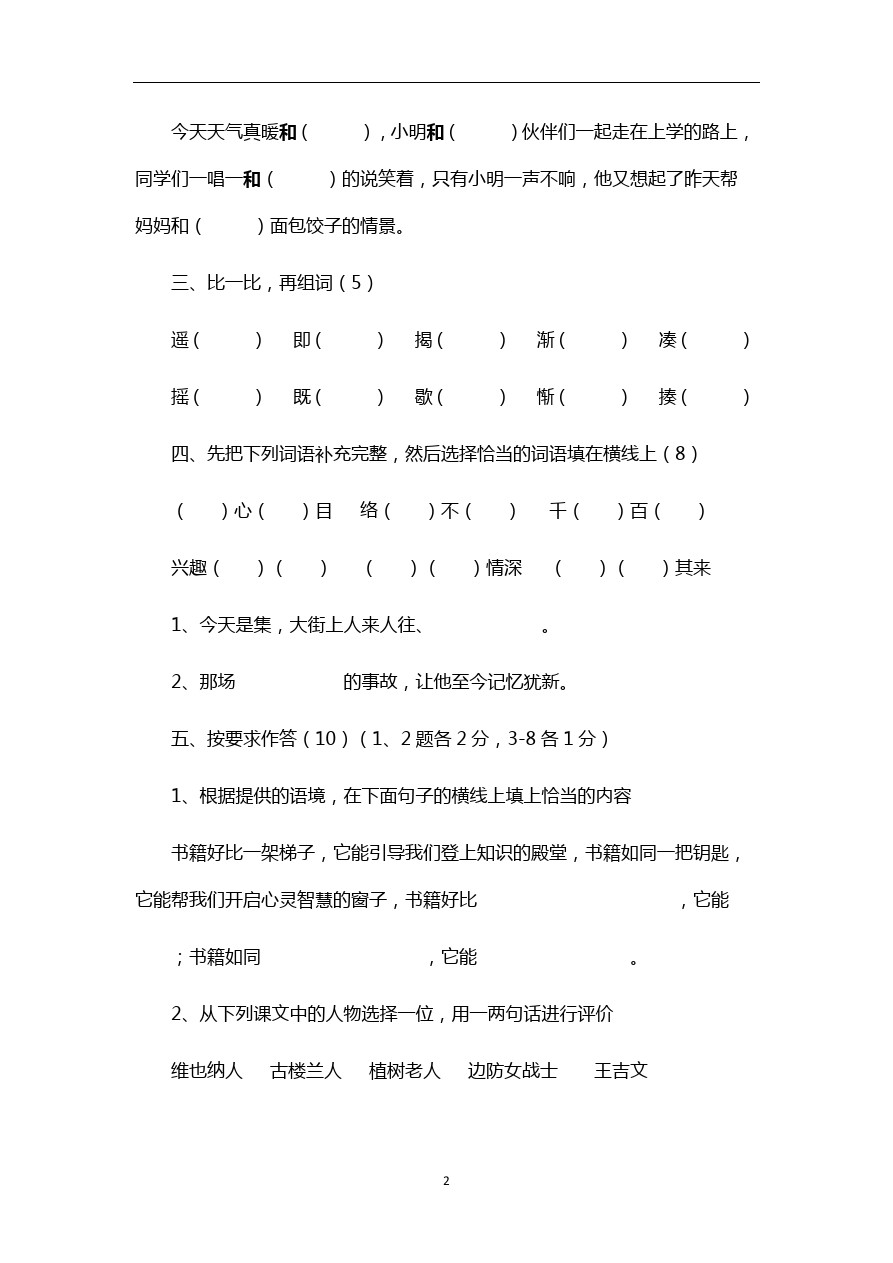 六年级下语文期中试题-人教版2