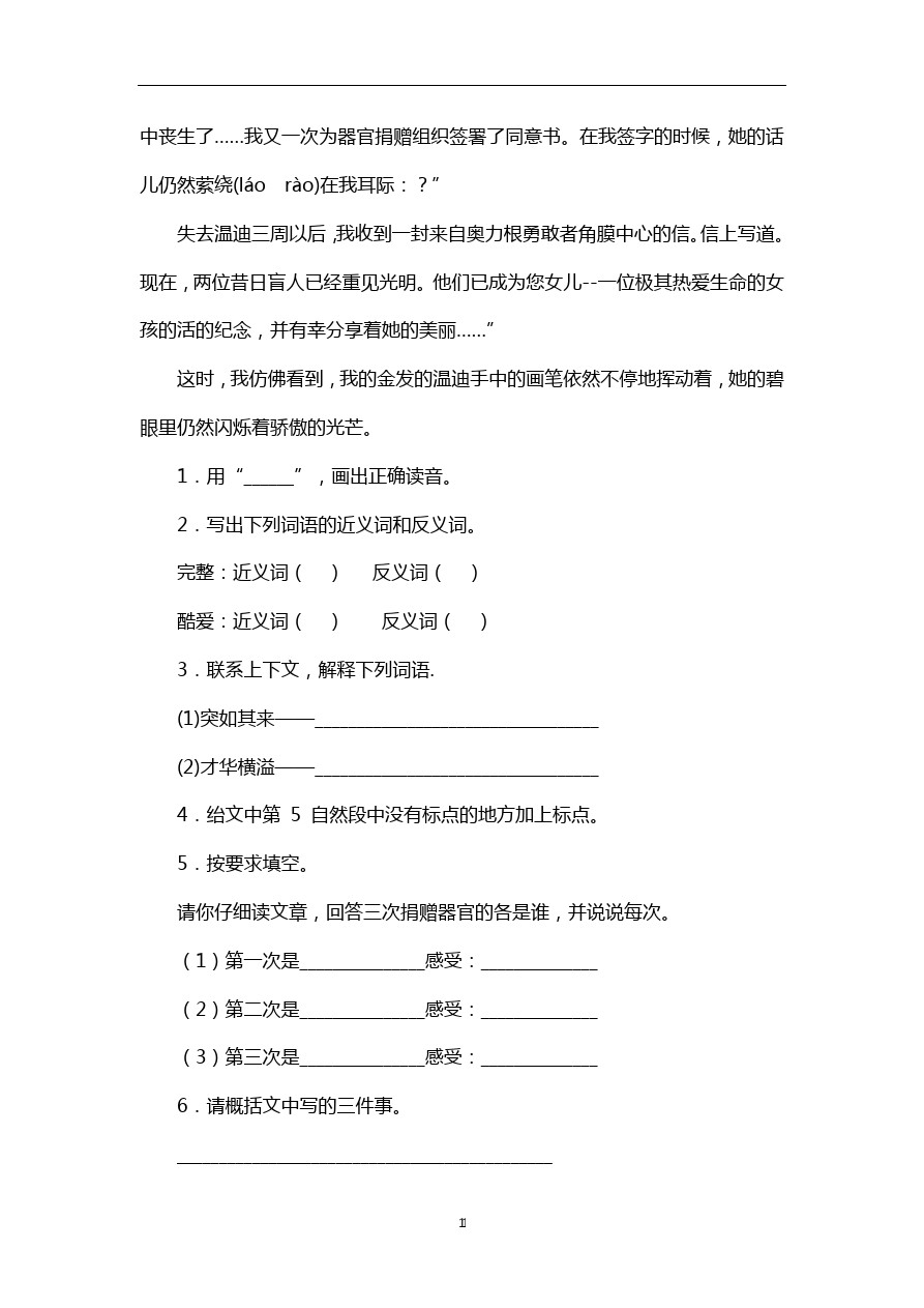 六年级下语文期中试卷-人教版新课标1