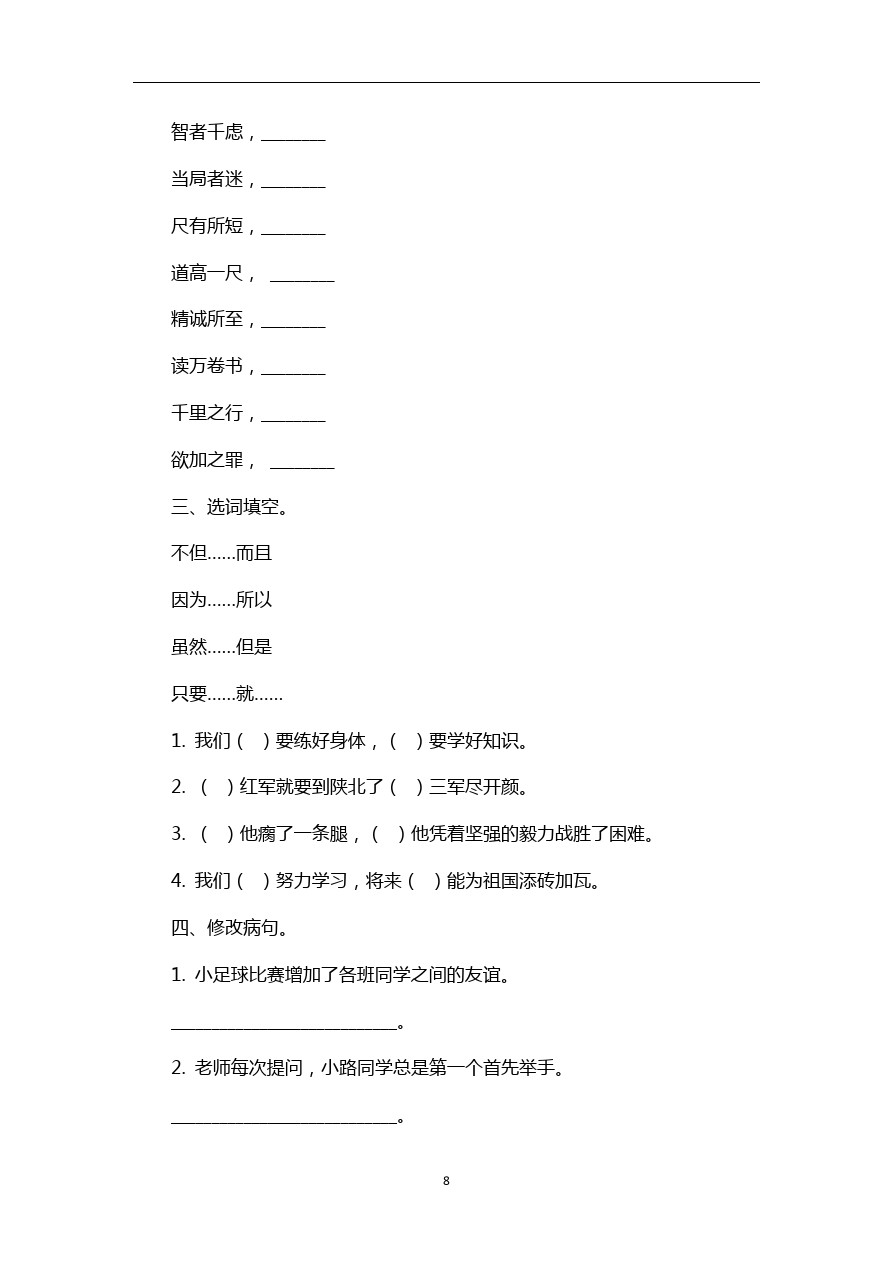 六年级下语文期中试卷-人教版新课标1