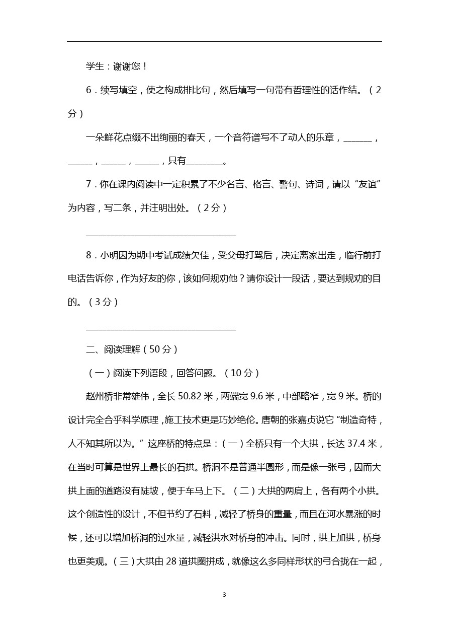 六年级下语文期中试卷-人教版新课标